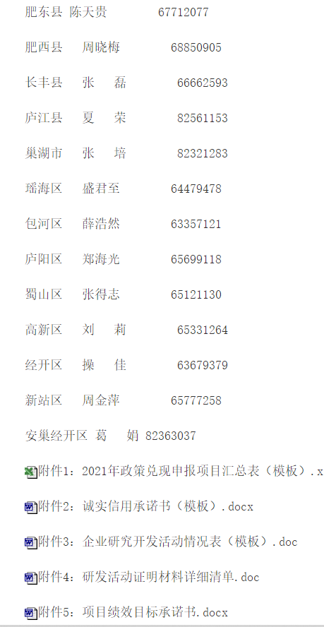 转发合肥市科技局关于申报2021年度科技创新政策资金的通知