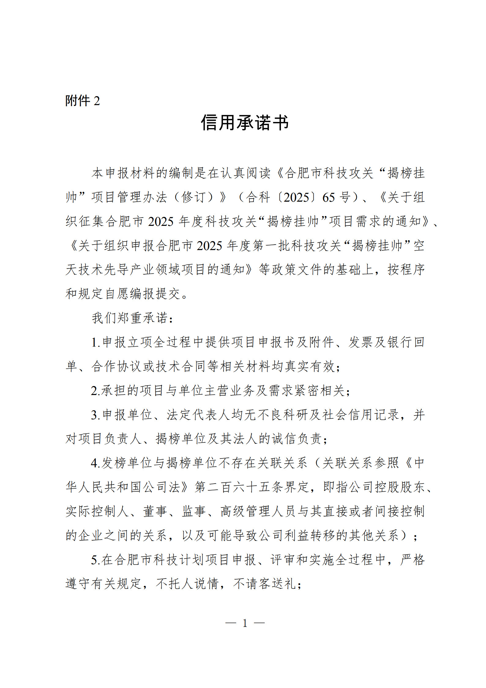 附件2-信用承诺书(模板)_1