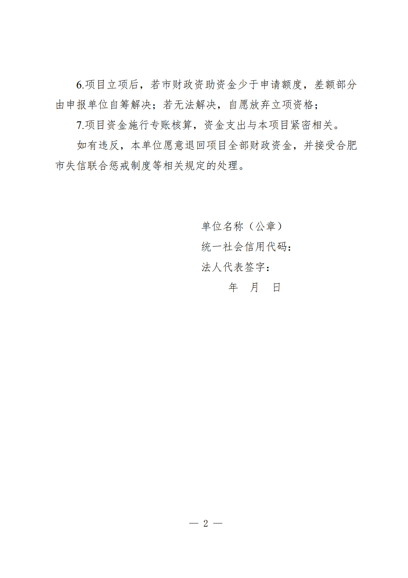 附件2-信用承诺书(模板)_2
